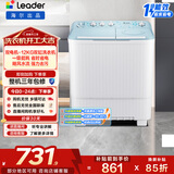 统帅（Leader）海尔出品 波轮洗衣机 双桶半自动双缸 12公斤大容量 京东自营以旧换新家电补贴XPBL120-588