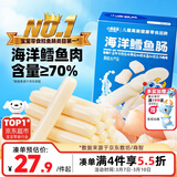 小鹿蓝蓝海洋无污染鳕鱼肠 宝宝儿童零食解馋零食益生元鳕鱼肉肠300g