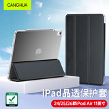 CangHua iPad Air11保护套24/25/2026年新款M4芯片11英寸苹果平板电脑Air6/7/8保护壳防摔三折硅胶皮套