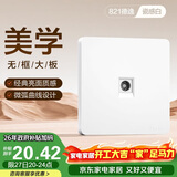 德力西(DELIXI)开关插座面板 821系列 有线TV电视插座 时尚白大板