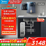 美的（Midea）直饮冷热净水器套装【白泽1000G+管线机239D】厨下式0阻垢剂智能龙头 RO反渗透家用一体净饮机