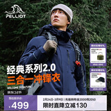 伯希和（Pelliot）【山野经典2.0】冲锋衣三合一春秋男女户外保暖外套11340105藏蓝M