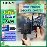 索尼（SONY）【节日礼物】DSC-RX100M7G 黑卡数码相机 Vlog视频手柄套装（24-200mm镜头 RX100 VII/黑卡7）