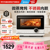 美的（Midea）寻味系列微波炉烤箱一体机微蒸烤家用蒸箱烤箱微波炉一级能效不锈钢内胆 TJ820X-SI0C00