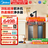 美的（Midea） 中央软水机家用星河净水器厨下式超薄软水机全自动全屋净水软水系统 软化水除垢设备软水净水套装