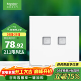 施耐德电气 开关插座 电话+超五类信息电脑插座 皓呈系列 奶油白色