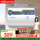 万和（Vanward）梅赛思储水式家用电热水器40升小户型2000W节能省电双重防电安全以旧换新E40-T2热水器上门安装 40L 2200W 行业至短T2PRO【家用租房】