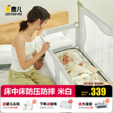 leeoeevee鹿儿婴儿床中床便携式防压床上床新生儿宝宝床折叠床床护栏防摔撞 基础款【下单送蚊帐】米亚白