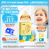 Inne因你全脑dha儿童3-12岁学生补脑DHA藻油软胶囊40粒/盒