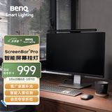 明基(BenQ) ScreenBar Pro屏幕挂灯护眼显示器电脑LED智能简约黑