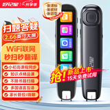 好记星【八仓速发】英语点读笔电子词典扫描笔学习机同步儿童小学初中高中生课程通用笔节日礼物 WIFI版【2.66英寸大屏+全学科+在线答疑】