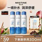 Mistine蜜丝婷水润保湿喷雾补水爽肤水湿敷舒缓100ml*3母亲节礼物