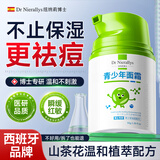 纽纳莉博士（DR NIERALLYS）青少年面霜12-18岁男女孩儿童中学生祛痘保湿青春期擦脸油护肤品