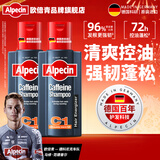 欧倍青（Alpecin）德国进口控油洗发水C1咖啡因洗发露男女适用 250ml【两瓶装】