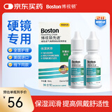 博视顿博士伦 先进RGP硬性隐形眼镜润滑液10ml*2 角膜接触镜OK镜