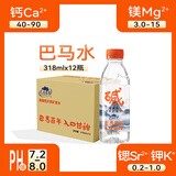 巴馬百年（LONGLIFE）弱碱性天然矿泉水中国巴马长寿山泉水饮用水318ML12支整箱