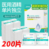 海氏海诺75%医用酒精棉片消毒湿巾200片一次性独立包装擦手机皮肤消毒