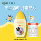 曼秀雷敦儿童防晒霜新碧户外防晒喷雾耐水免卸妆清爽温和无刺激 儿童防晒乳100ml