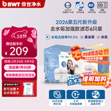 倍世（BWT） 欧洲原装进口第5代去水垢加强款滤芯 过滤净水壶滤水净水器滤芯去垢力提升55% 增强款6只装