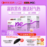 SwisseMe斯维诗 富铁软糖 含EDTA铁钠阿胶肽粉人参提取物 45粒*2 三八节