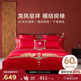 博洋家纺结婚六件套纯棉新婚红色60支长绒棉刺绣龙凤婚庆套件1.8米