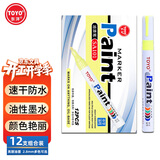 东洋 (东洋)SA101油性2.8mm油漆笔速干防水耐热记号笔轮胎笔签到笔马克笔12支1盒/粉色 荧光黄