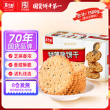 嘉士利饼干零食营养早餐甜薄脆饼干黑白芝麻口味1580g送礼零食礼盒