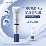 津生理肌LipoDerma靓采抗皱大力眼霜20g改善眼角细纹黑眼圈生日礼物女生