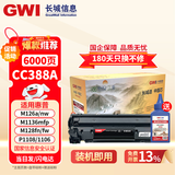 GWI适用惠普cc388a硒鼓hp打印机墨盒惠普M126a/nw M1136mfp P1108 P1106 M128fn/fw激光打印机硒鼓易加粉碳粉盒 【6000页】大容量（智能芯片/易加粉）碳粉组