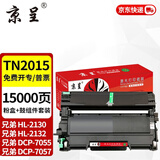 京呈TN2015粉盒适用兄弟7057 DCP-7055硒鼓HL-2130 2132成像鼓MFC7290  DR2245打印机碳粉 【15000页】TN-2015粉盒+鼓架套装