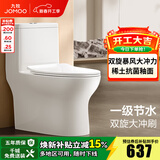 九牧（JOMOO）马桶家用一级水效防臭卫浴虹吸式马桶坐便器大冲力抗菌卫生间坐厕 【镇店热卖-旋冲升级】11370 305坑距(2515城包安装)