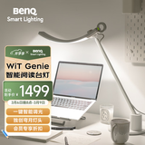 明基(BenQ) WiT Genie台灯护眼全光谱学习阅读办公LED智能单臂银