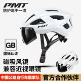 PMT自行车头盔山地车男女安全帽公路车一体成型磁吸风镜装备Miduo2.0 【GB国标】珍珠白 | 磁吸黑镜 M码 (54-58cm |女士/头围偏小男士)