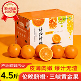 土八鲜湖北秭归伦晚脐橙纽荷尔鲜橙新鲜水果手剥甜橙礼盒 王者橙4.5-5斤【单果260g+】