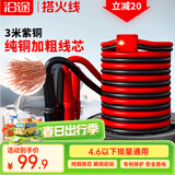 沿途汽车搭电线纯铜加粗3米过江龙搭火线 电瓶搭电线车用带保护器N06