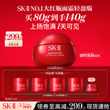 SK-II大红瓶面霜80g轻盈sk2乳液化妆品全套护肤品套装抗老skii生日礼物