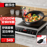 德玛仕（DEMASHI）商用电磁炉大功率3500w大电磁炉炒菜电池炉电磁灶大锅灶炒菜电炒炉火锅【全铜线圈】 炒锅套餐【炒锅+插头】35P6-CM1