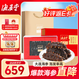 海晏堂 大连淡干海参 100g 28-36只辽刺参海参滋补干货礼盒年货送礼海鲜