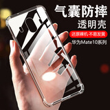 AOYAMIC 适用于华为Mate10手机壳mate10pro保护套全包防摔气囊简约透明超薄硅胶软壳 华为mate10【透明白】 气囊防摔透明软壳【单壳】