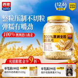 西麦100%澳洲全粒燕麦片1.8kg即食谷物营养早餐代餐