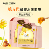 春雨（Papa recipe）玫瑰花水蜂蜜粉面膜10片保湿控油补水舒缓韩国进口送女友礼物