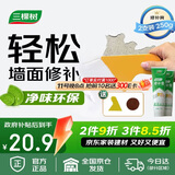 三棵树漆补墙膏耐水修补膏家用乳胶漆白色墙皮脱落裂缝去污墙面修复腻子粉