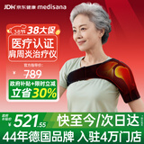 MEDISANA德国肩周炎热敷理疗仪医用肩袖损伤治疗肩膀热敷保暖护肩HJY-130B