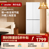 Leader海尔出品405升四开门一级能效白色双变频风冷无霜十字对开门智能节能小户型统帅家用电冰箱 405升大白冰箱丨延迟发货拍这个