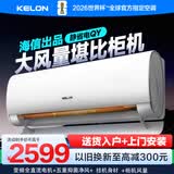 科龙（KELON）空调静省电QY大挂机2匹  变频 冷暖 一级能效 壁挂式空调  柜机风量 省空间 小客厅以旧换新享补贴 静省电 大2匹 KFR-50GW/QY1-X1
