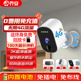 乔安（JOOAN）500万超清像素4G内置无限流量款电池AI智能摄像头免插电家用手机远程室内监控磁吸免打孔