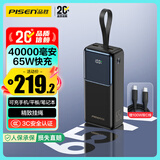 品胜【3C认证】充电宝65W双向快充40000毫安时大容量移动电源适用苹果17promax/Air60W40W笔记本电脑