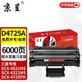 京呈D4725A硒鼓适用三星SCX-4521HS硒鼓4321NS/HS D4725A 4650 4021打印机墨粉盒4725F 4725FH  4621NS 【6000页】D4725A硒鼓/大容量/2
