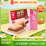 嘉顿（Garden）威化饼干礼盒512g草莓味+巧克力味休闲零食独立小包节日礼品团购