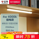 公牛（BULL）LED酷毙灯 学生寝室吸附磁吸宿舍神器台灯学习 床头橱柜灯USB充电 【4W|无开关】插电款0.8m